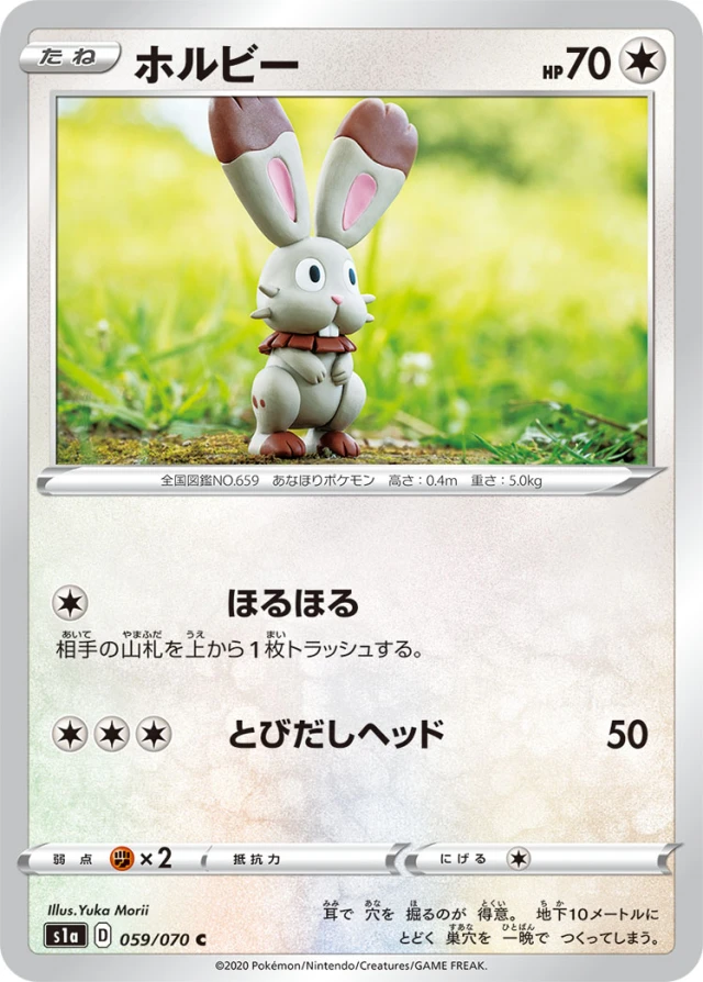 Bunnelby #59 - VMAX Rising S1A Pokemon Card Japanese
