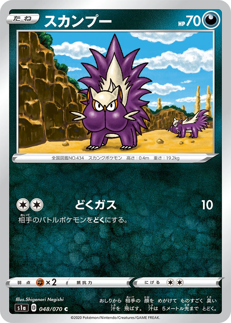 Stunky #048 - VMAX Rising (S1A) Japanese Pokemon Card