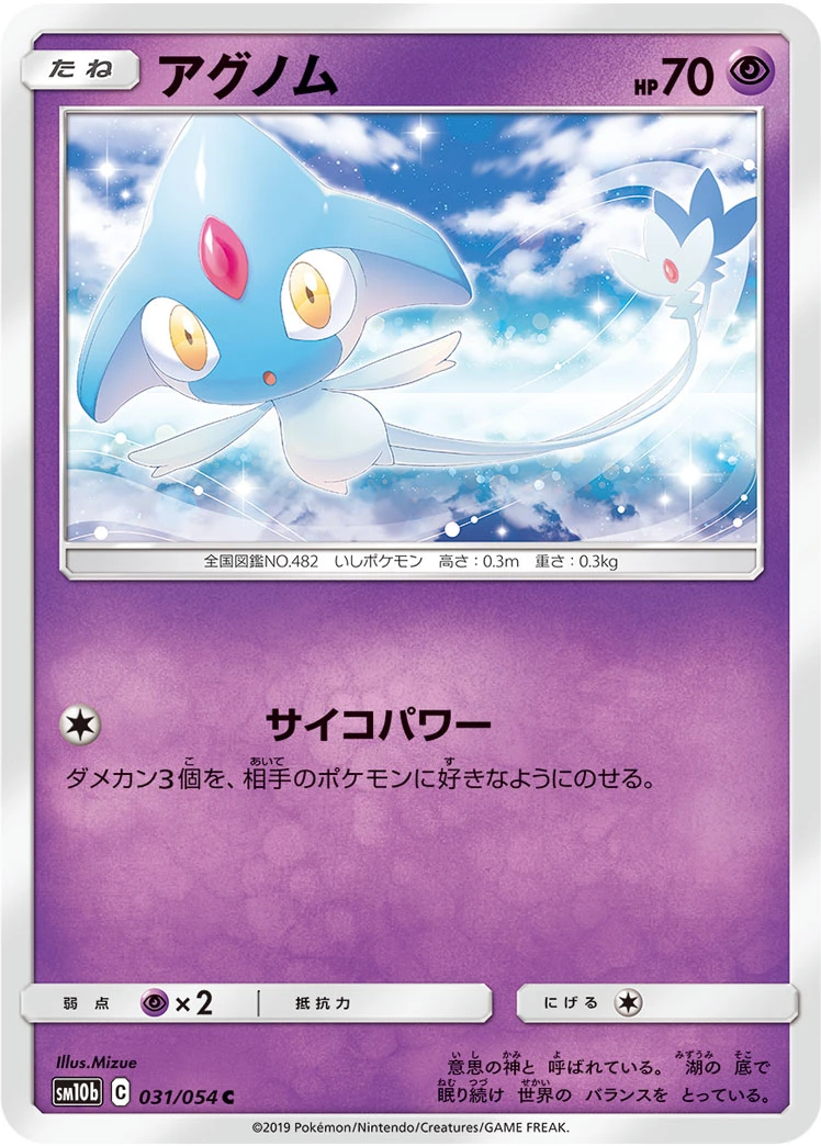Azelf #031 - Sky Legend (SM10B) Japanese Pokemon Card