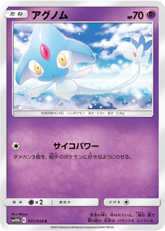 Azelf #31 - Sky Legend SM10B Pokemon Card Japanese