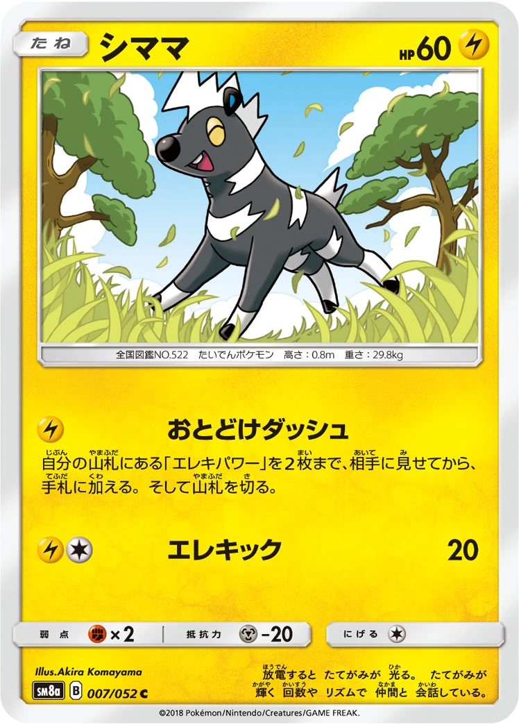 Blitzle #007 - Dark Order (SM8A) Japanese Pokemon Card