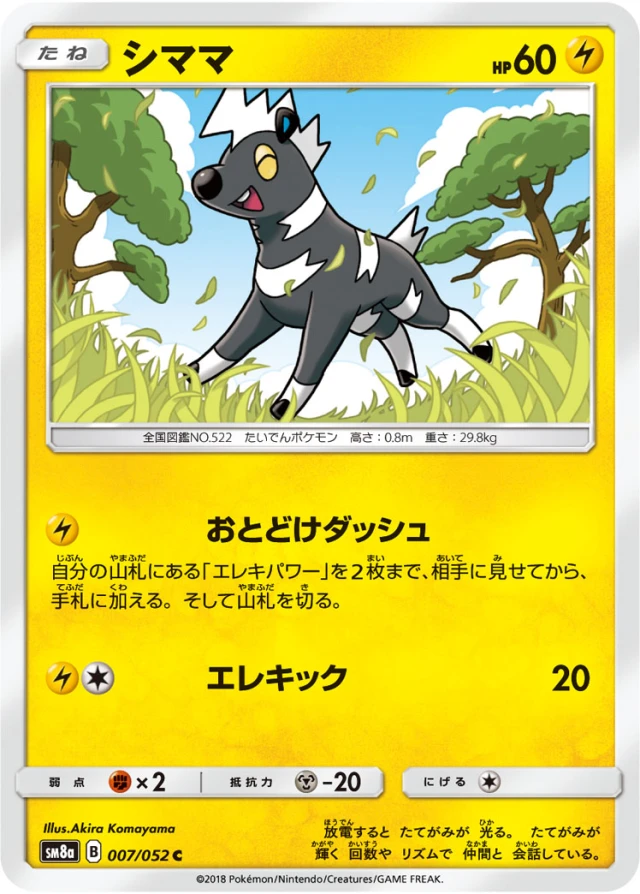 Blitzle #7 - Dark Order SM8A Pokemon Card Japanese