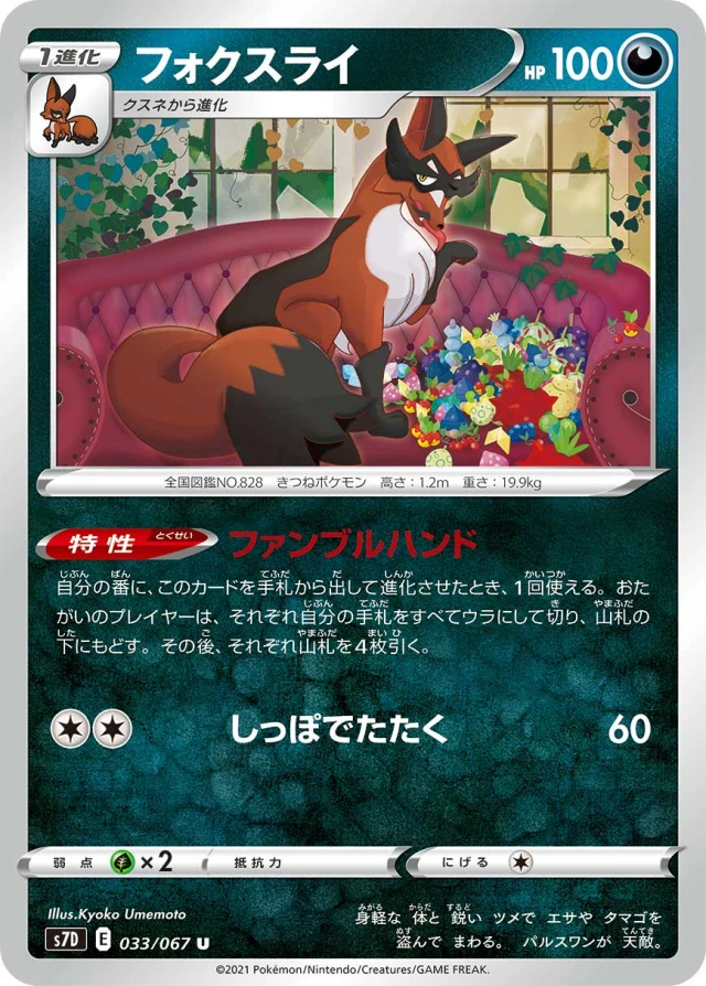 Thievul #33 - Towering Perfection S7D Pokemon Card Japanese