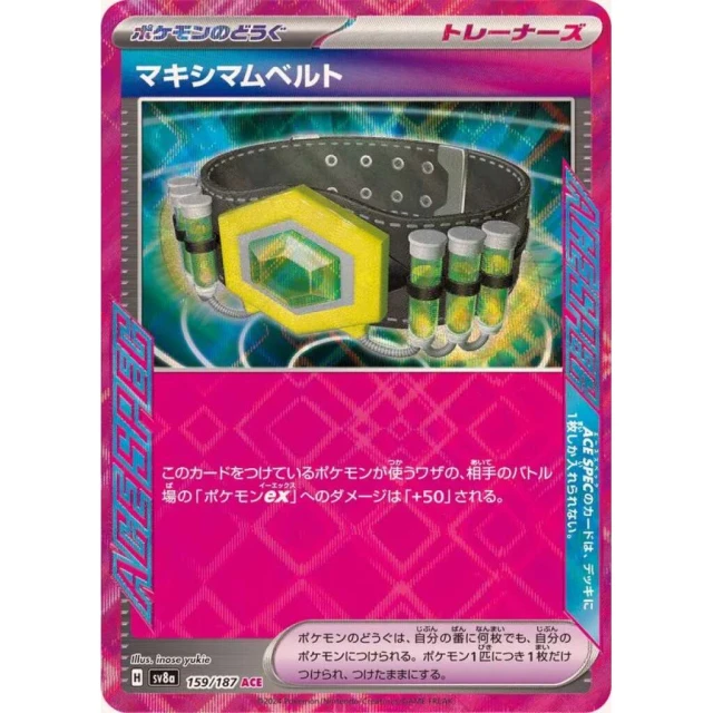 Maximum Belt #159 - Terastal Festival ex SV8A Pokemon Card Japanese