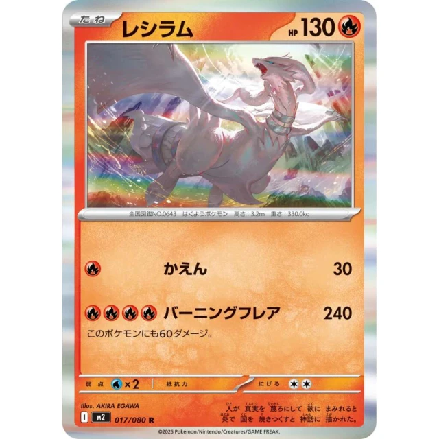 Reshiram #17 - Inferno X M2 Pokemon Card Japanese