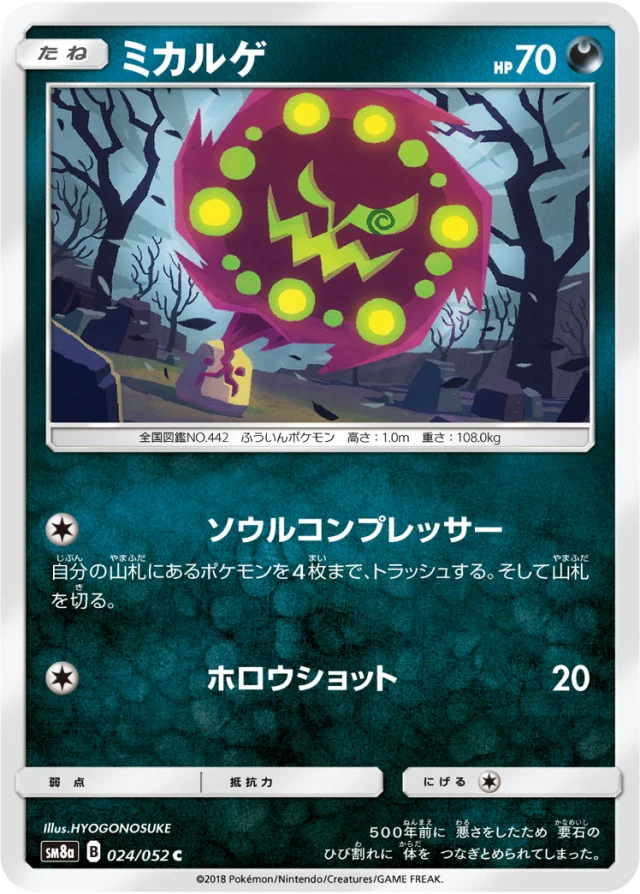 Spiritomb #24 - Dark Order SM8A Pokemon Card Japanese