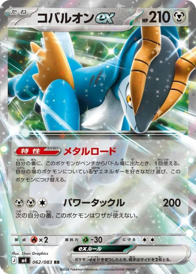 Cobalion ex #62 - Ninja Spinner M4 Pokemon Card Japanese