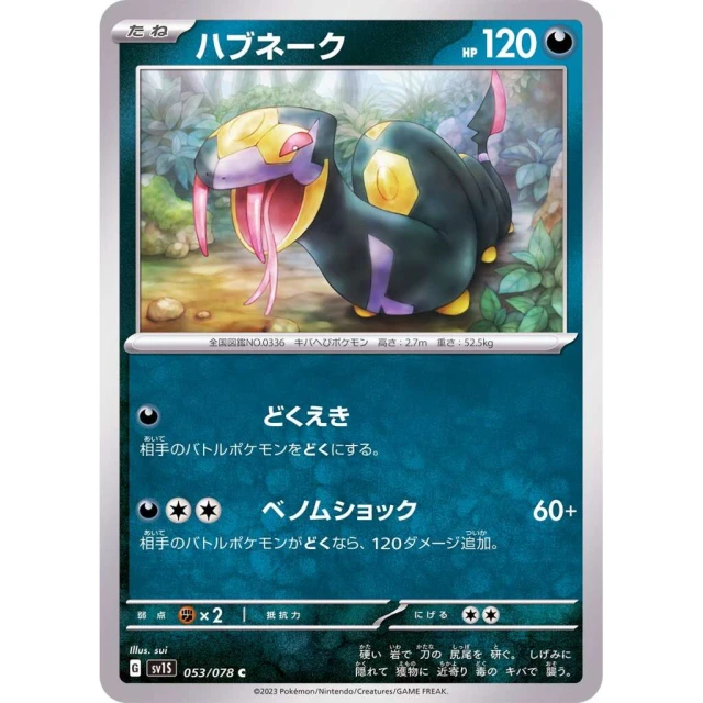 Seviper #53 - Scarlet ex SV1S Pokemon Card Japanese