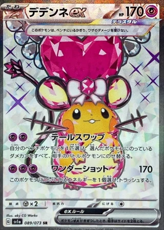 Dedenne Ex #89 - Triplet Beat SV1A Pokemon Card Japanese