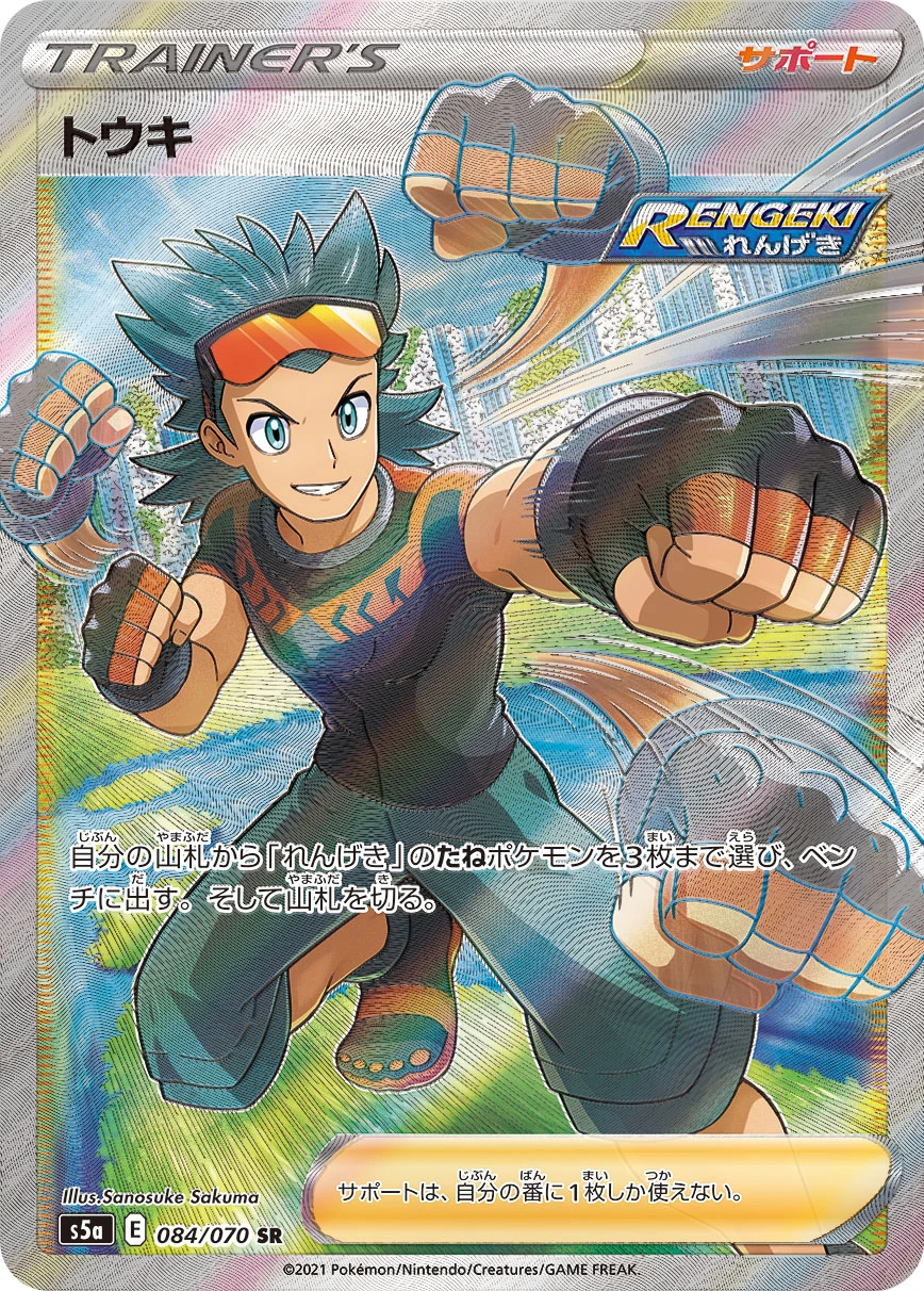 Brawly #084 - Matchless Fighters (S5A) Japanese Pokemon Card