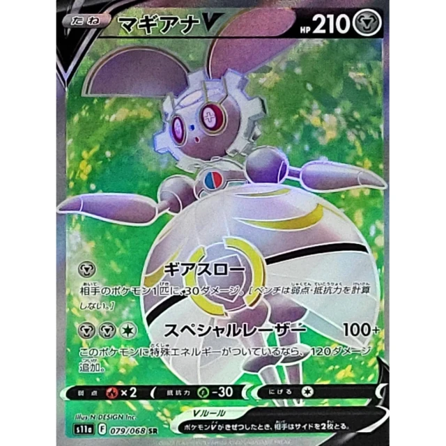 Magearna V #79 - Incandescent Arcana S11A Pokemon Card Japanese