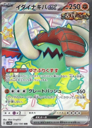 Great Tusk Ex #330 - Shiny Treasure ex SV4A Pokemon Card Japanese