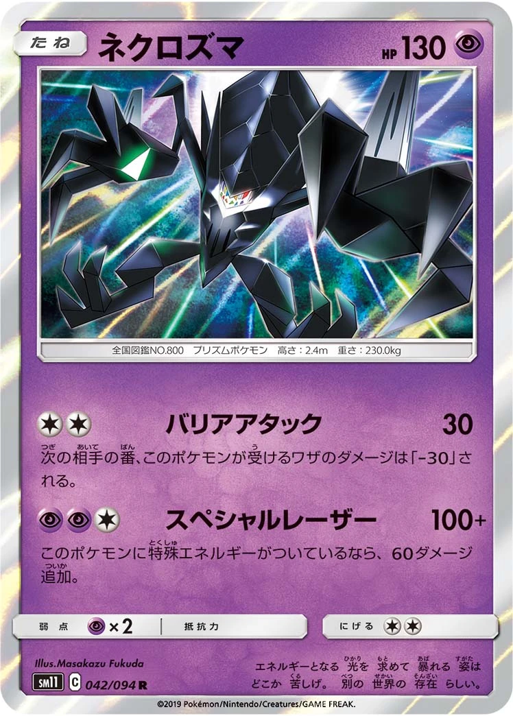 Necrozma #042 - Miracle Twin (SM11) Japanese Pokemon Card