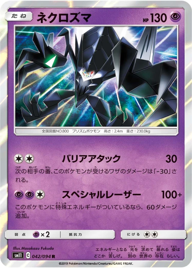 Necrozma #42 - Miracle Twin SM11 Pokemon Card Japanese