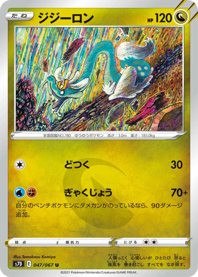 Drampa #47 - Towering Perfection S7D Pokemon Card Japanese