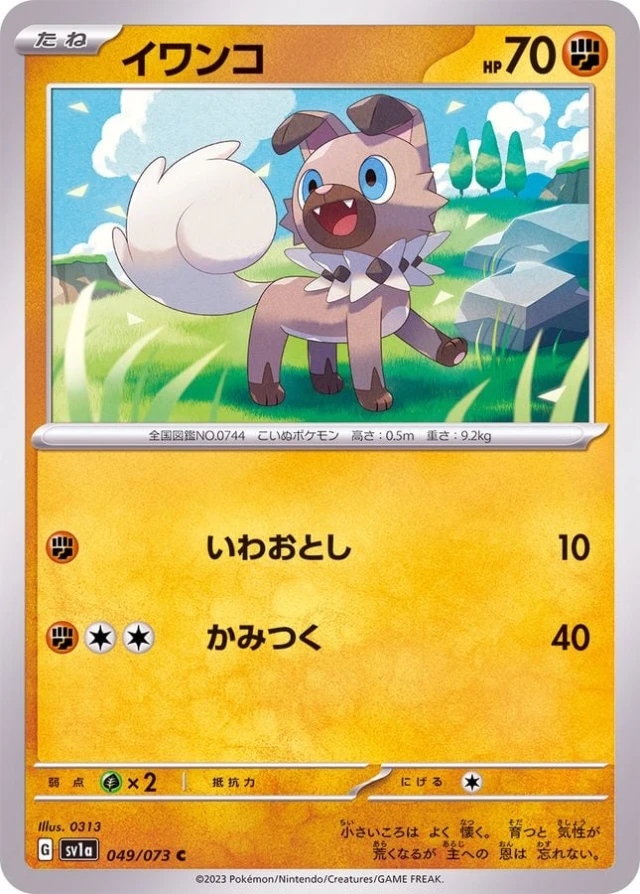 Rockruff #49 - Triplet Beat SV1A Pokemon Card Japanese