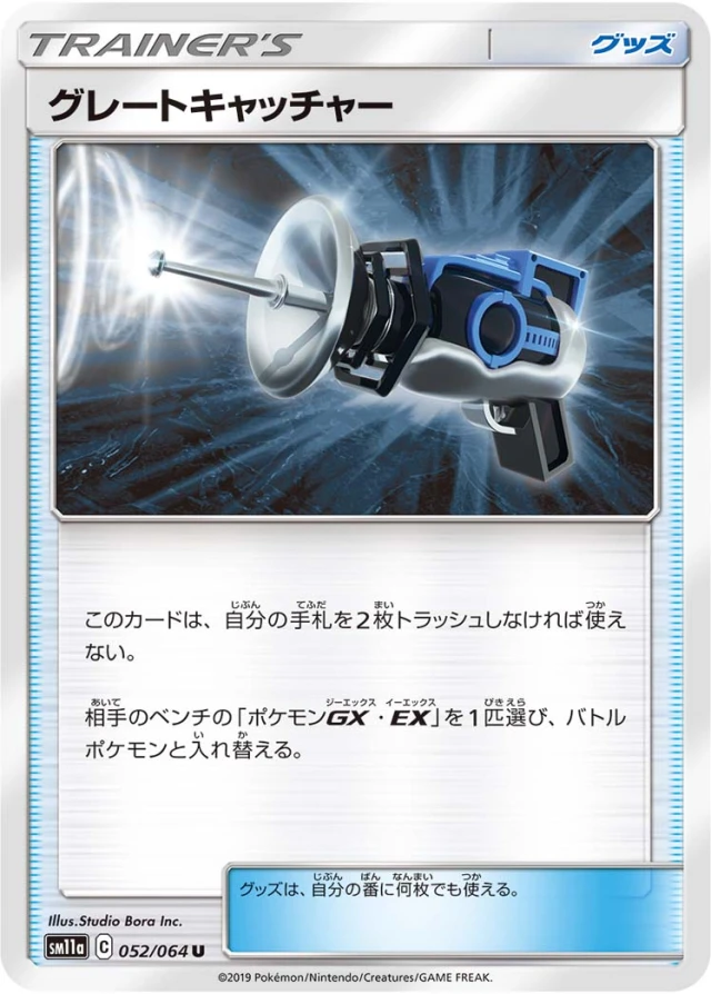 Great Catcher #52 - Remix Bout SM11A Pokemon Card Japanese