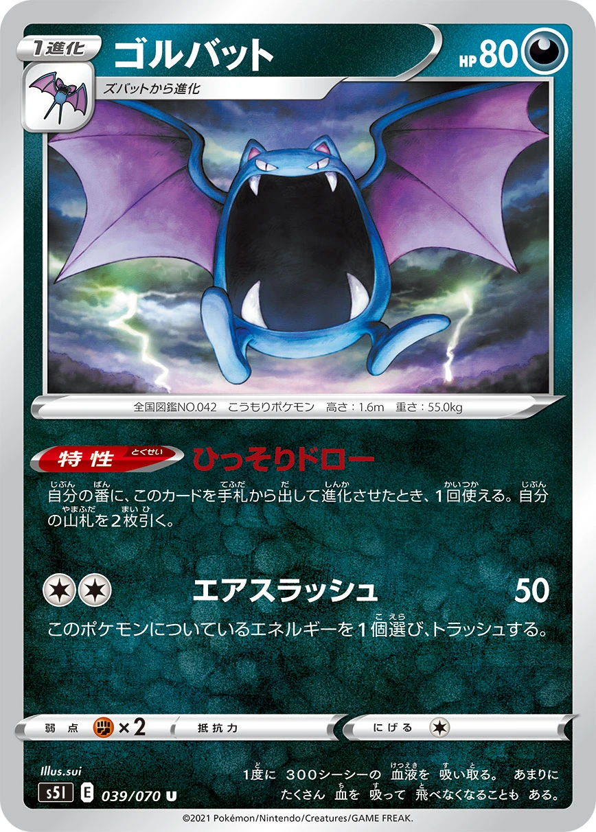Golbat #039 - Rapid Strike Master (S5L) Japanese Pokemon Card