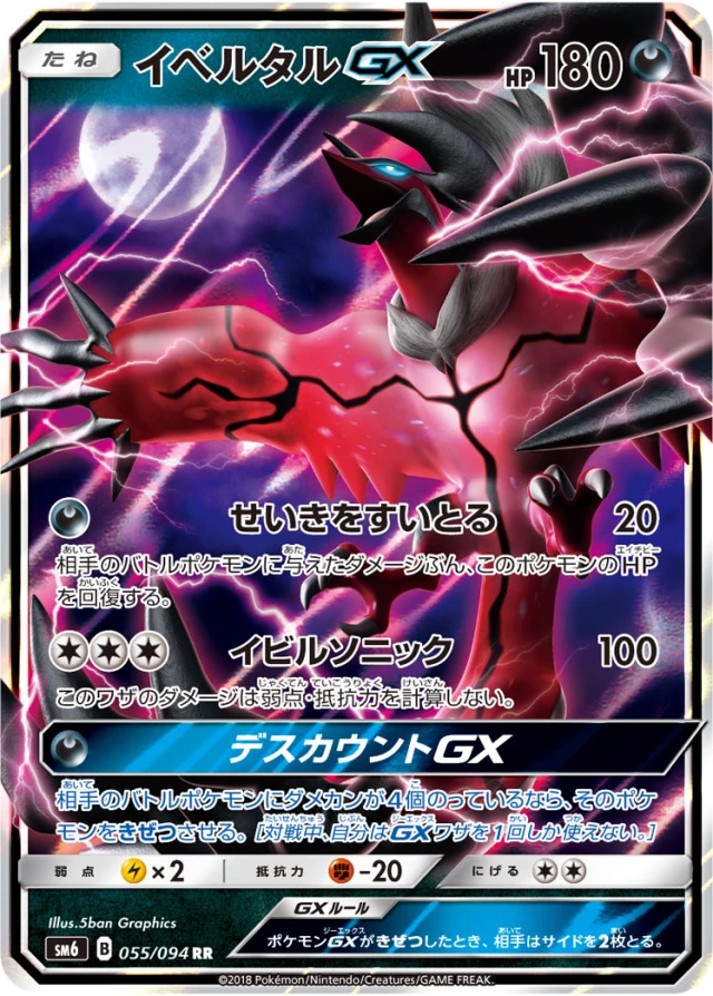 Yveltal #55 - Forbidden Light SM6 Pokemon Card Japanese