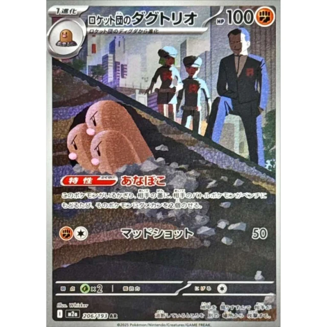 Team Rocket's Dugtrio #206 - Mega Dream ex M2A Pokemon Card Japanese