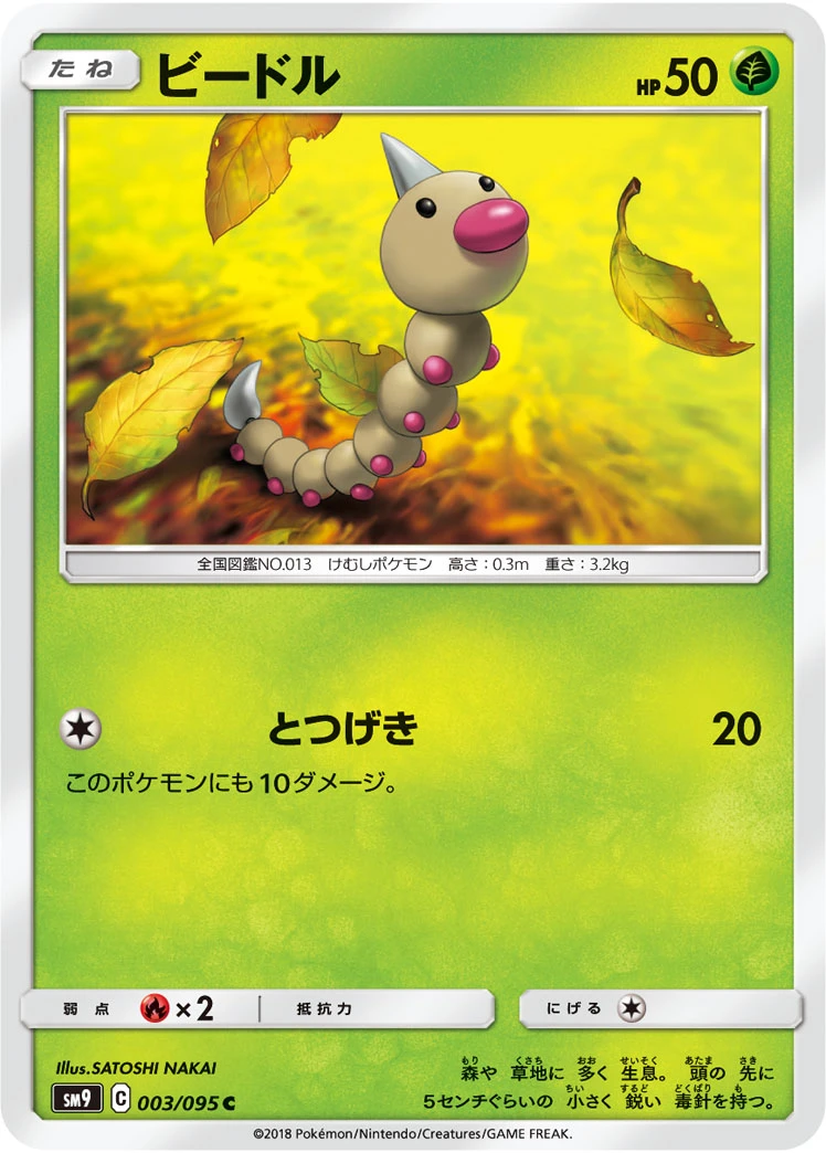 Weedle #003 - Tag Bolt (SM9) Japanese Pokemon Card