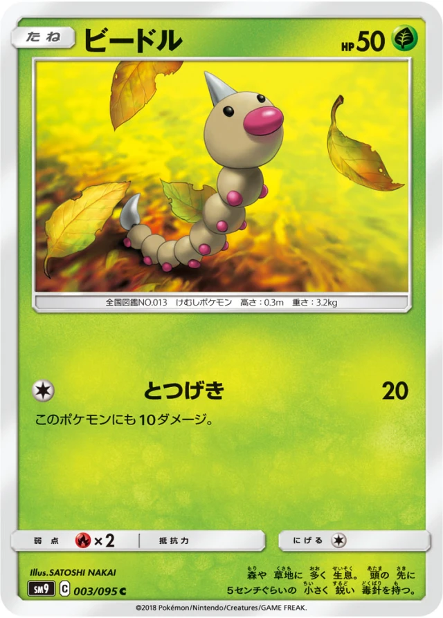 Weedle #3 - Tag Bolt SM9 Pokemon Card Japanese