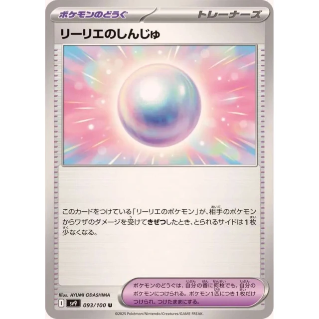 Lillie's Pearl #93 - Battle Partners SV9 Pokemon Card Japanese