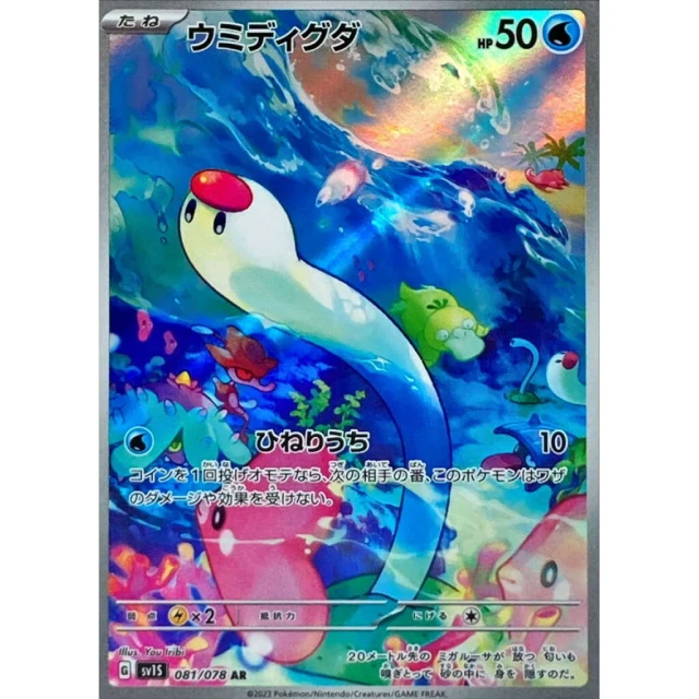 Wiglett #81 - Scarlet ex SV1S Pokemon Card Japanese
