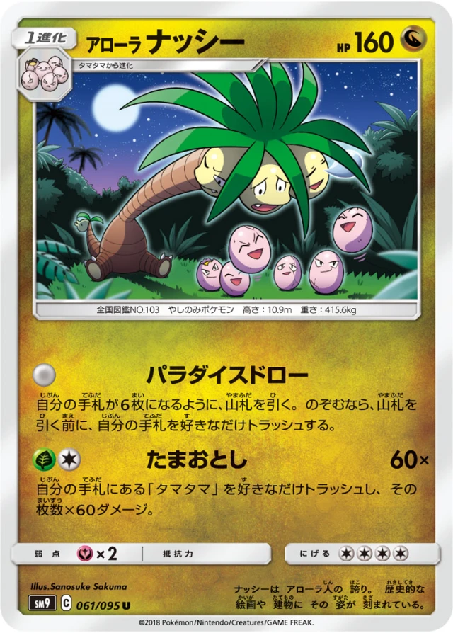Alolan Exeggutor #61 - Tag Bolt SM9 Pokemon Card Japanese