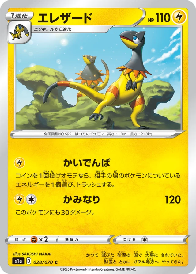 Heliolisk #28 - VMAX Rising S1A Pokemon Card Japanese