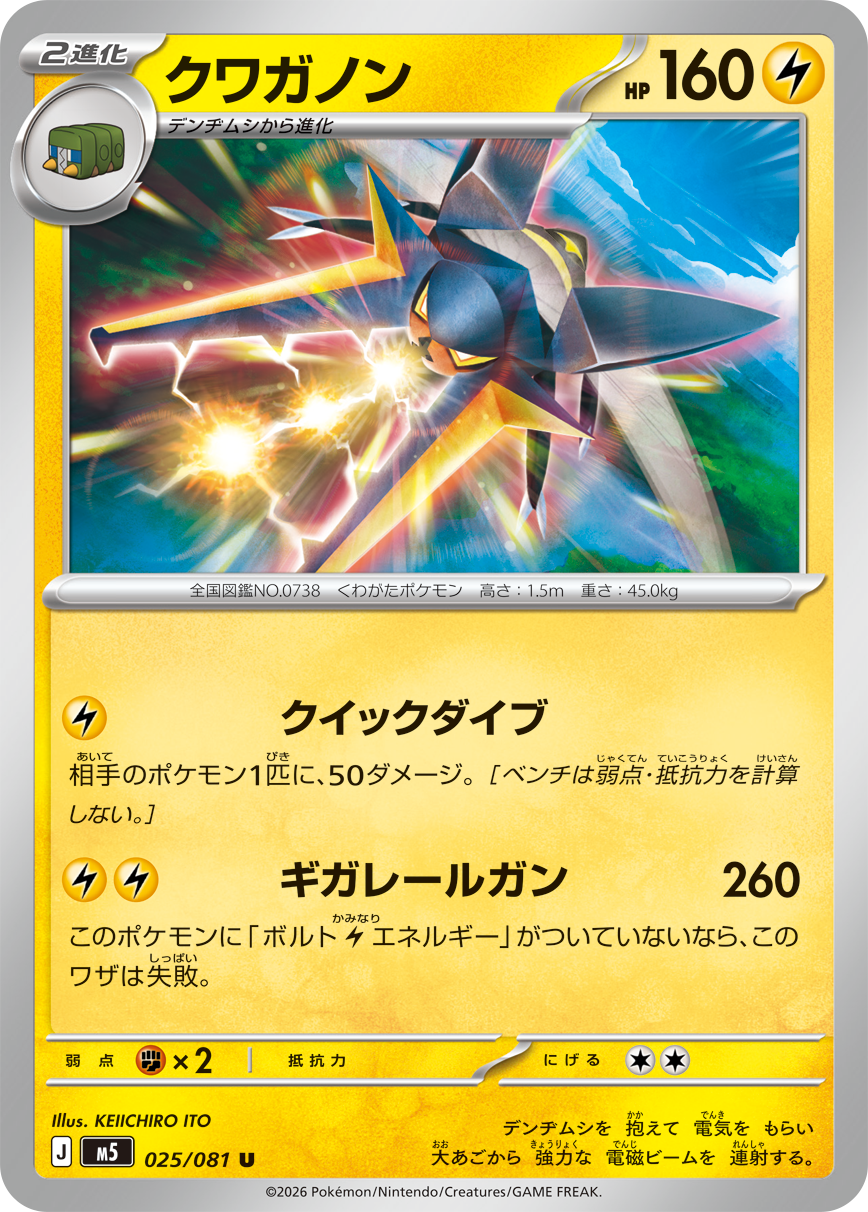 Abyss Eye M5 Pokemon card #025 U