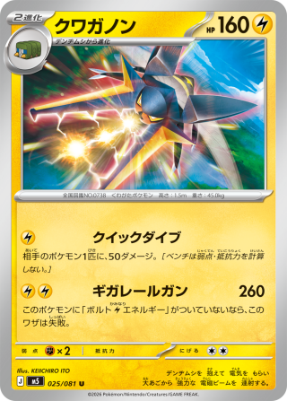 Abyss Eye (Pitch Black) M5 Pokemon card #025 U