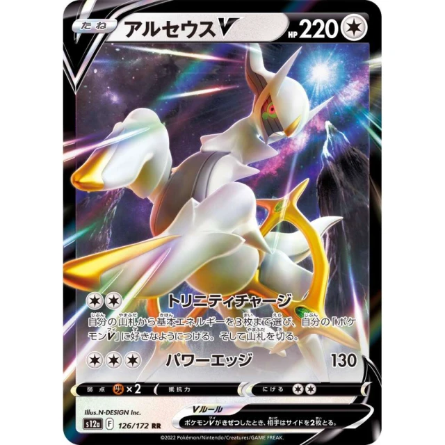 Arceus V #126 - VSTAR Universe S12A Pokemon Card Japanese
