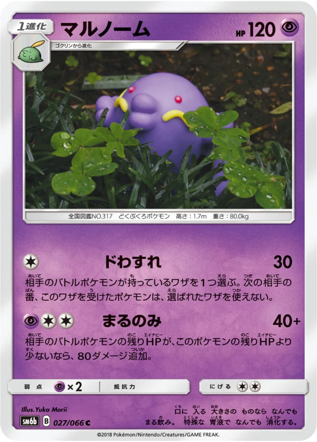 Swalot #27 - Champion Road SM6B Pokemon Card Japanese