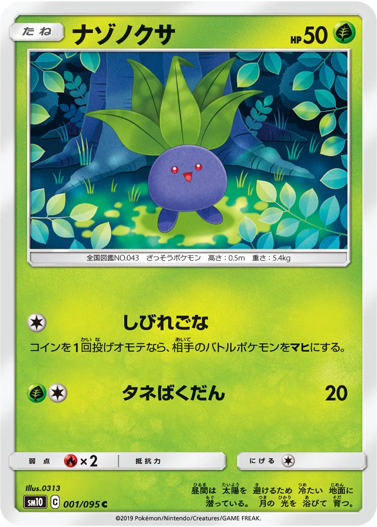 Oddish #001 - Double Blaze (SM10) Japanese Pokemon Card