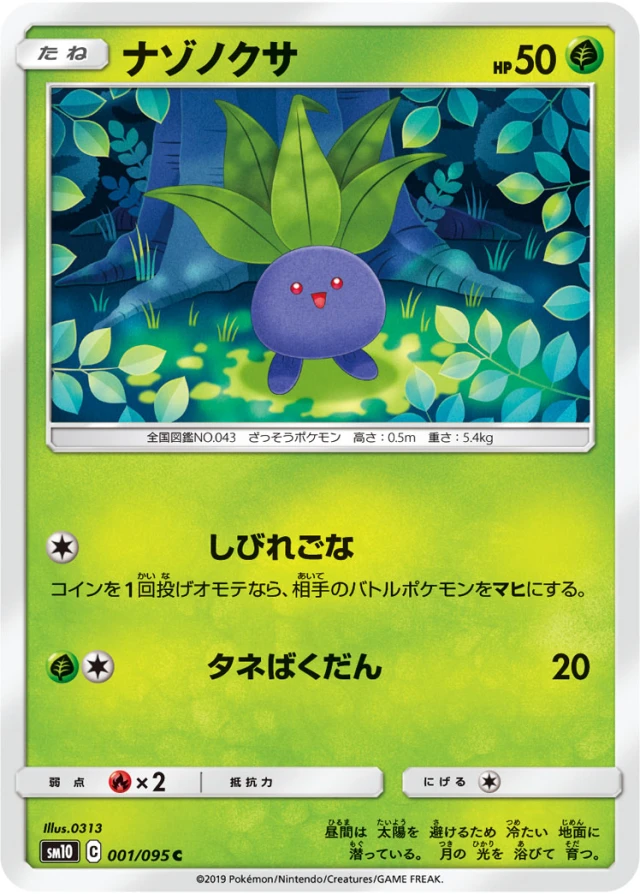 Oddish #1 - Double Blaze SM10 Pokemon Card Japanese