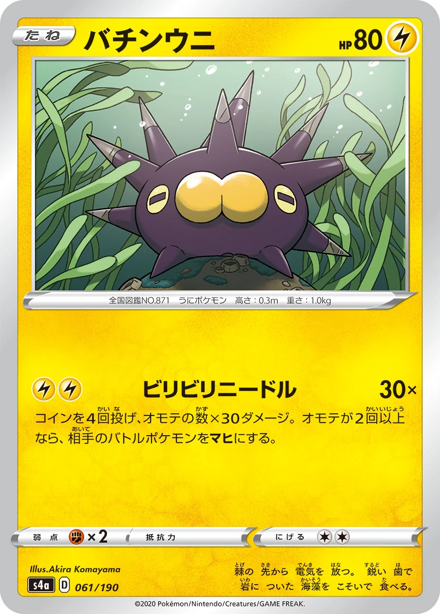 Pincurchin #061 - Shiny Star V (S4A) Japanese Pokemon Card