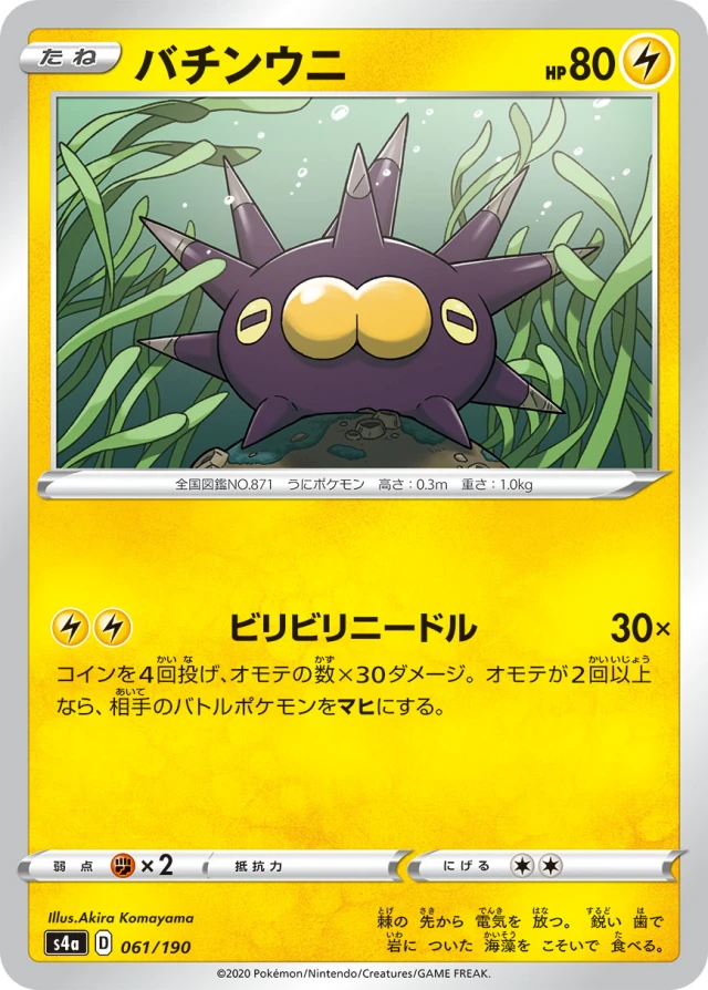Pincurchin #61 - Shiny Star V S4A Pokemon Card Japanese