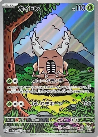 Pinsir #67 - Crimson Haze SV5A Pokemon Card Japanese