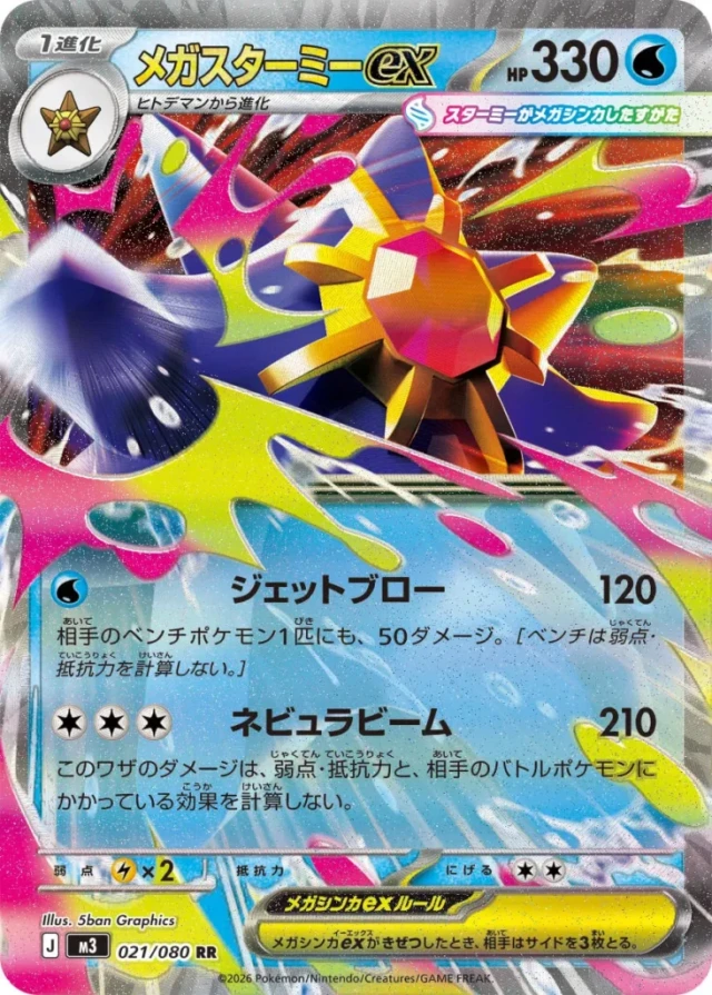Starmie ex #21 - Munikis Zero M3 Pokemon Card Japanese