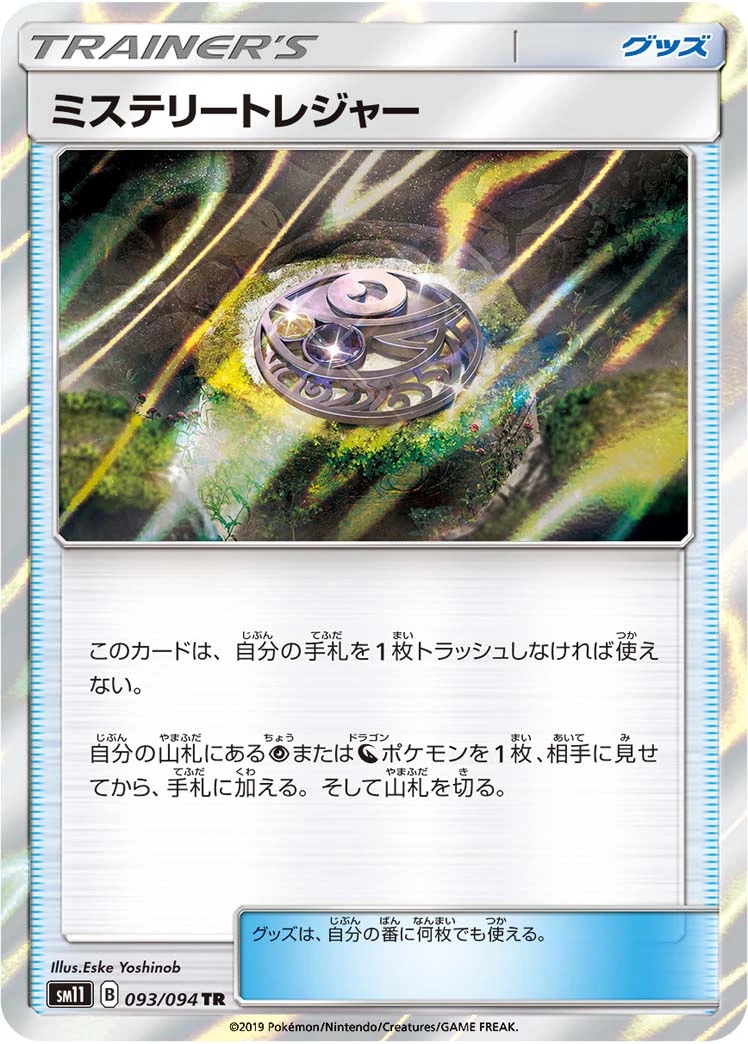 Mysterious Treasure #093 - Miracle Twin (SM11) Japanese Pokemon Card