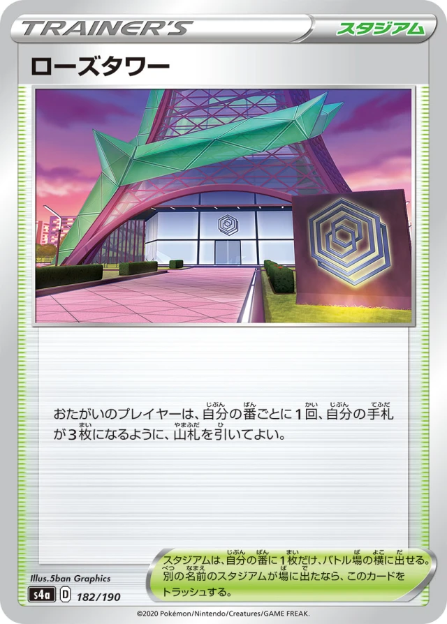 Rose Tower #182 - Shiny Star V S4A Pokemon Card Japanese