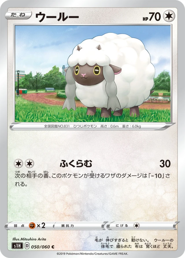 Wooloo #50 - Shield S1H Pokemon Card Japanese