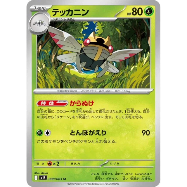 Ninjask #8 - Mega Symphonia M1S Pokemon Card Japanese