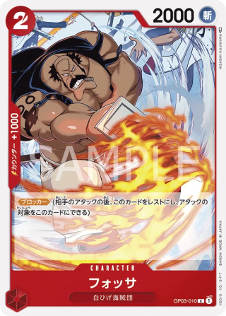 Fossa OP03-010 Common - Pillars of Strength One Piece Card Japanese