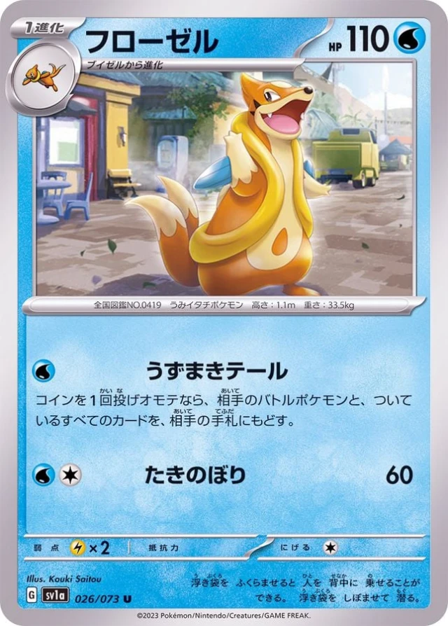 Buizel #26 - Triplet Beat SV1A Pokemon Card Japanese