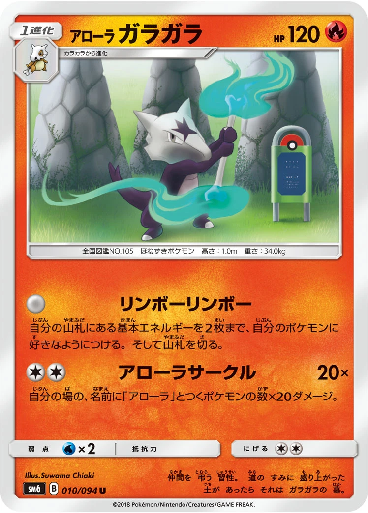 Alolan Marowak #010 - Forbidden Light (SM6) Japanese Pokemon Card