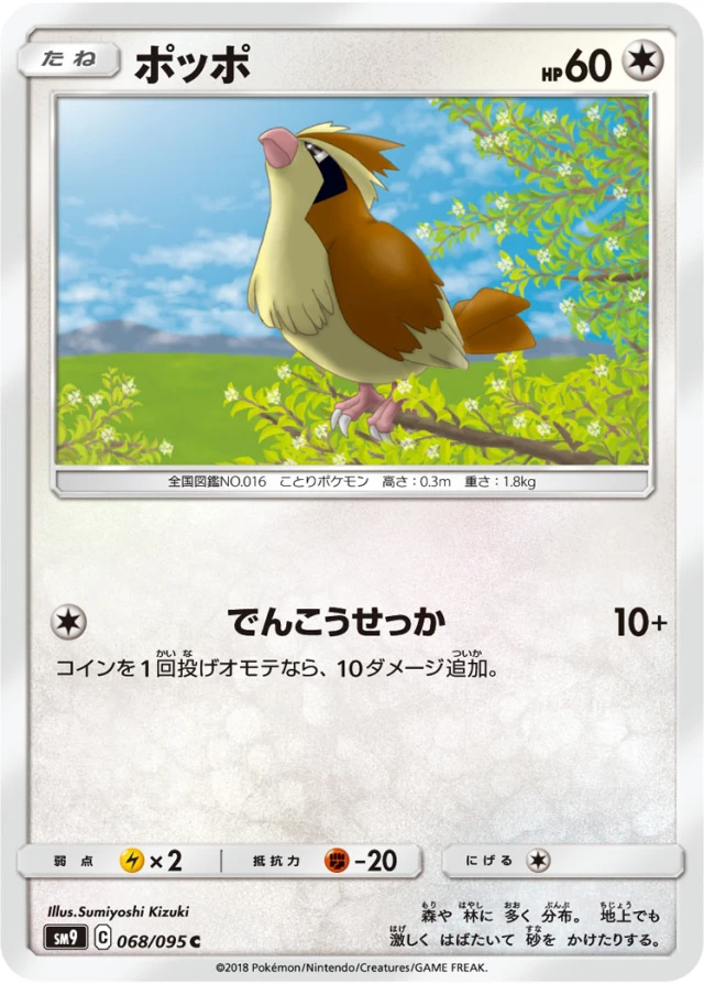 Pidgey #68 - Tag Bolt SM9 Pokemon Card Japanese