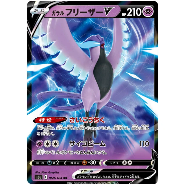 Galarian Articuno V #60 - VMAX Climax S8B Pokemon Card Japanese
