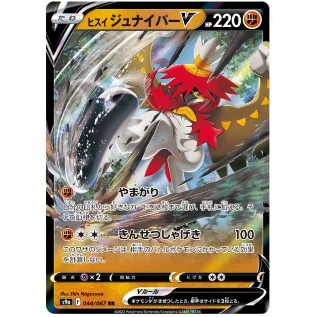 Hisuian Decidueye V #44 - Battle Region S9A Pokemon Card Japanese